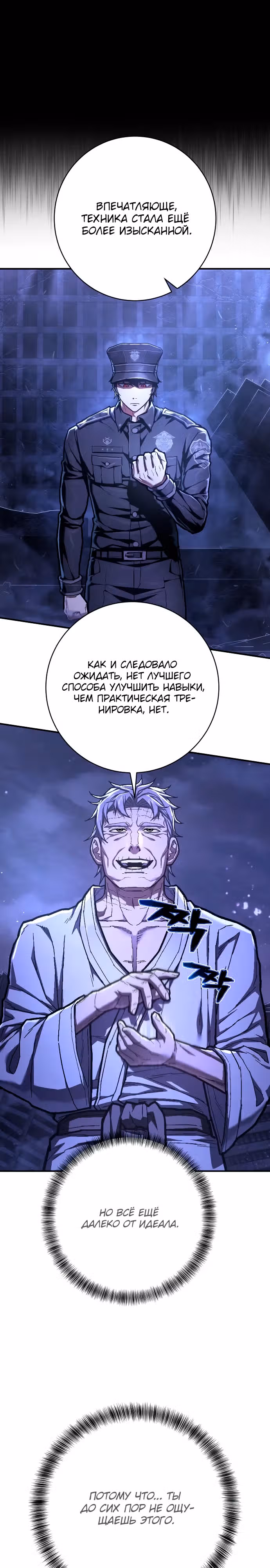Палач — Том 1 · Глава 49, страница 27