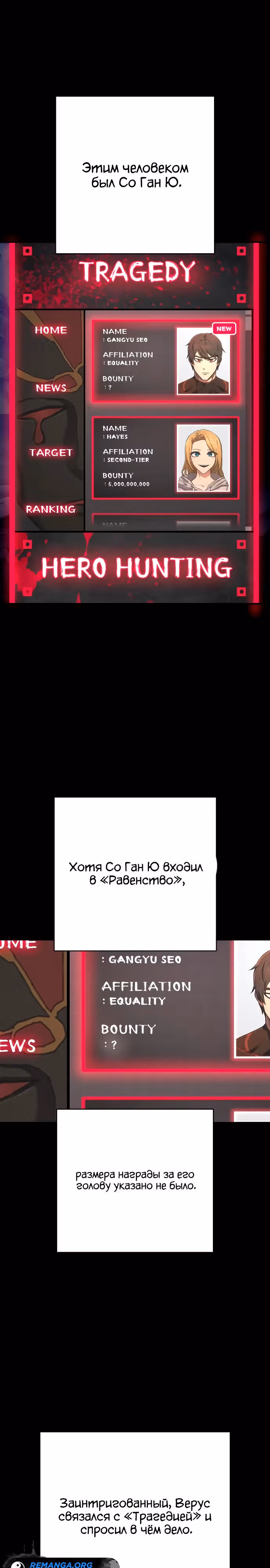 Палач — Том 1 · Глава 49, страница 4