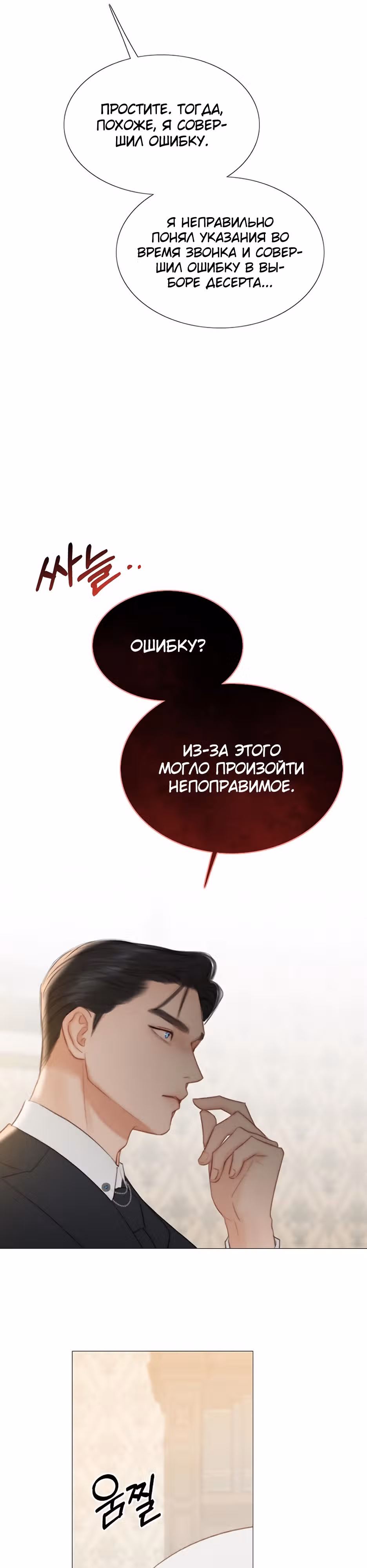 Серена — Том 1 · Глава 31, страница 13