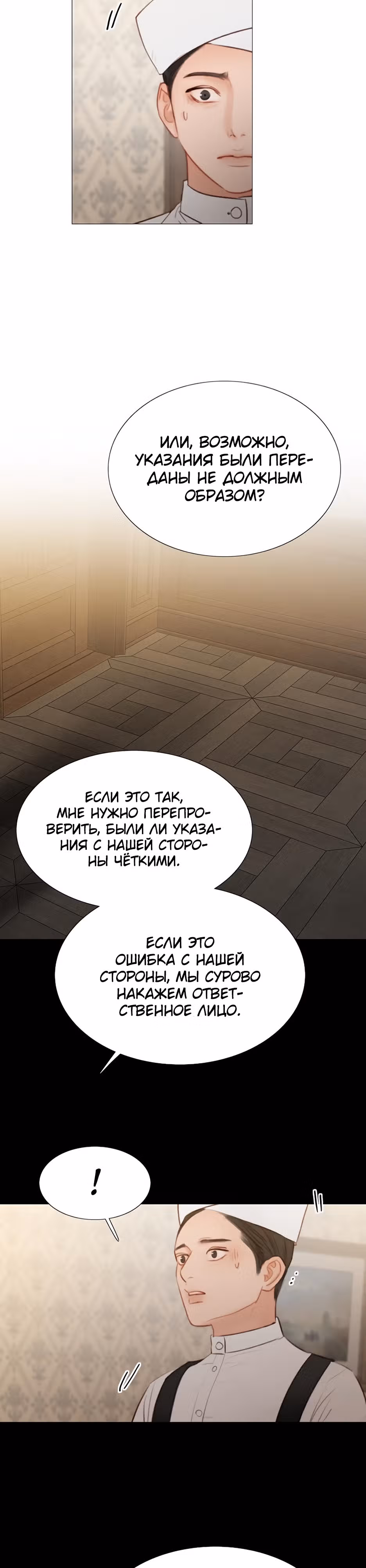 Серена — Том 1 · Глава 31, страница 14