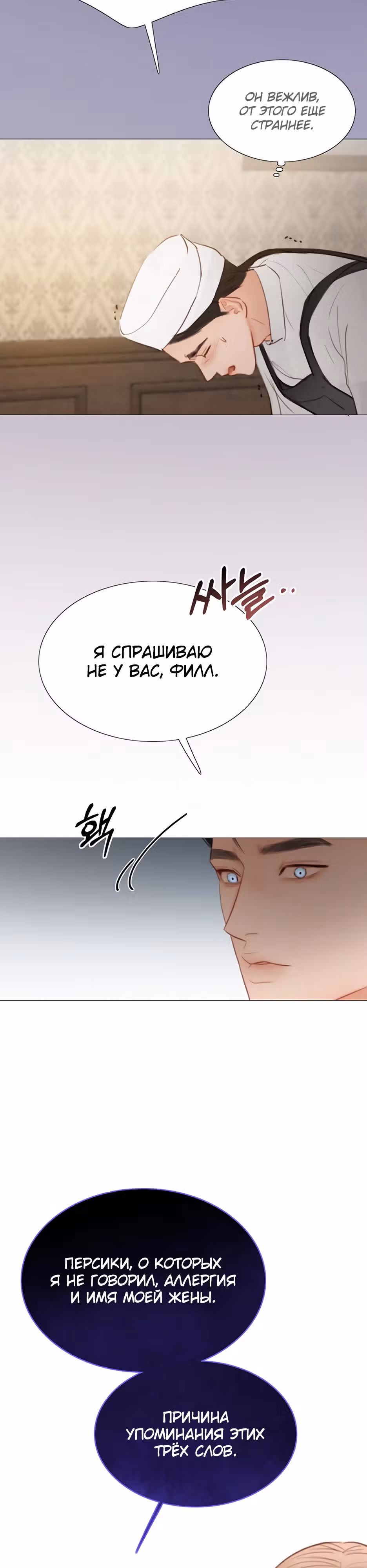 Серена — Том 1 · Глава 31, страница 22
