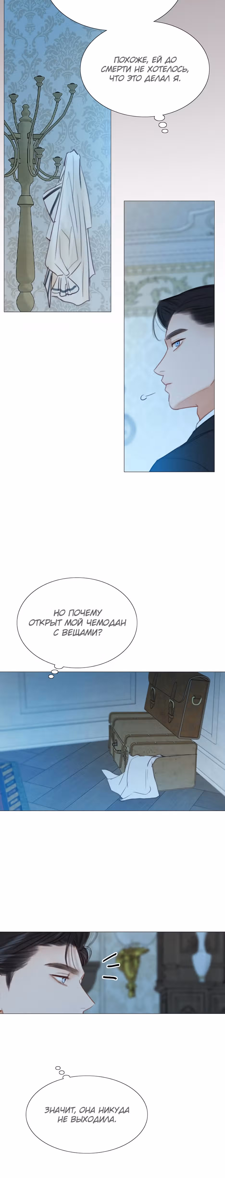 Серена — Том 1 · Глава 31, страница 27