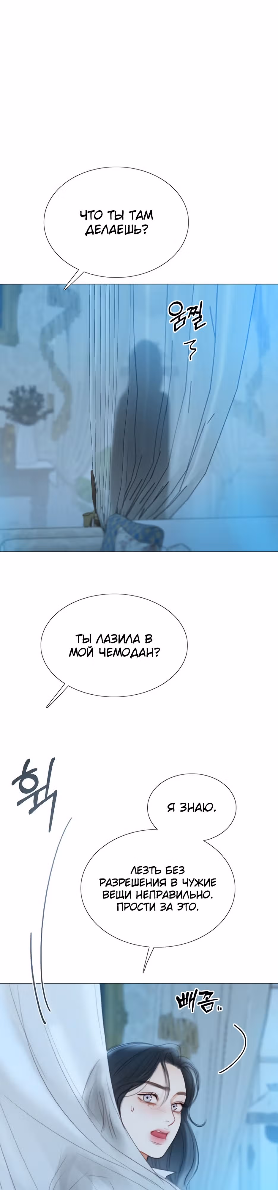 Серена — Том 1 · Глава 31, страница 28