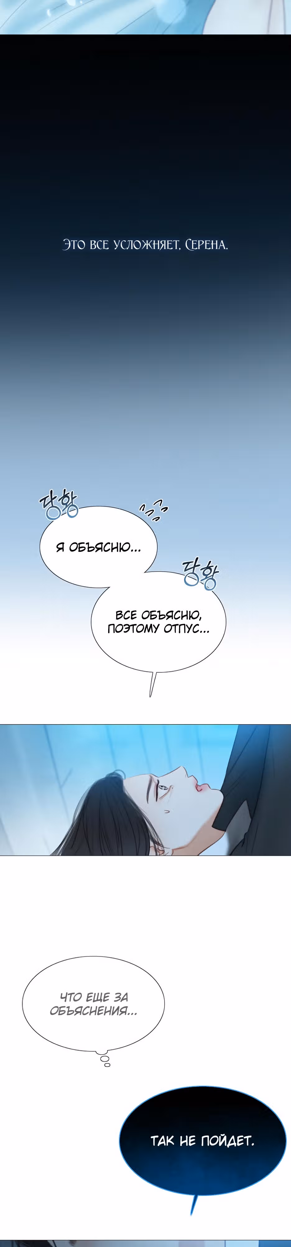 Серена — Том 1 · Глава 31, страница 38