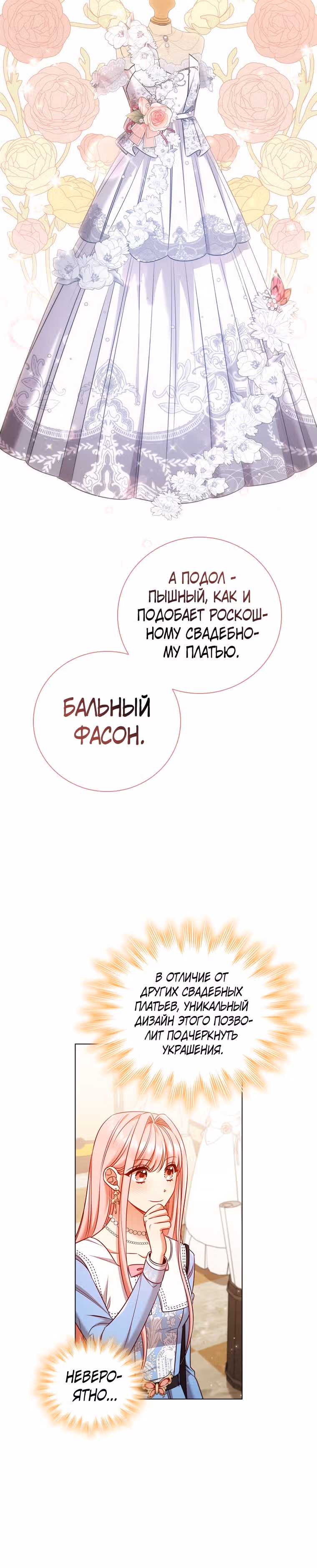 После развода я разбогатела — Том 2 · Глава 66, страница 5
