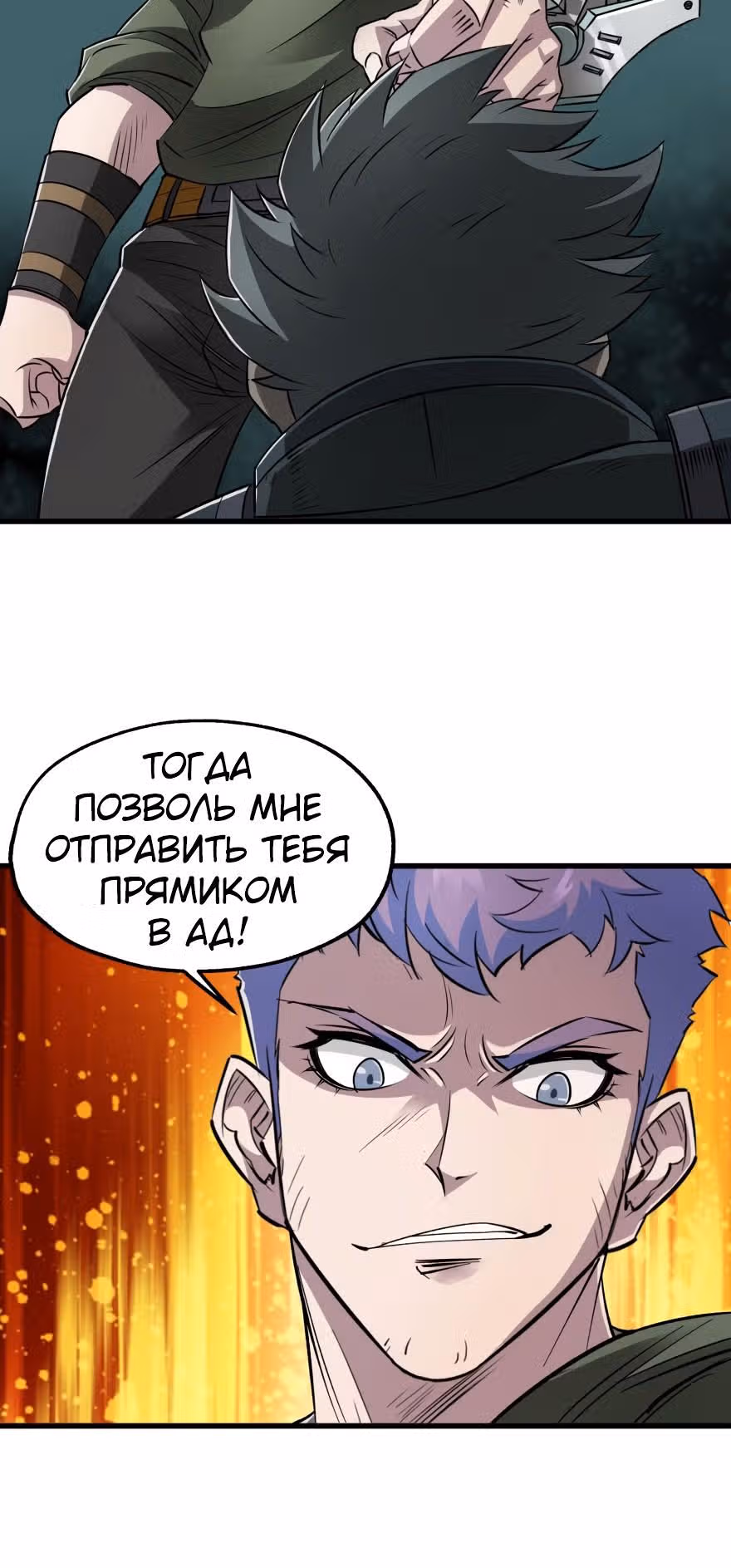 Тёмный Охотник — Том 1 · Глава 25, страница 6