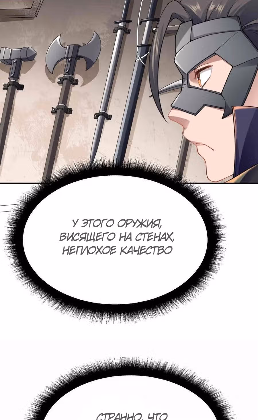 Юань лун — Том 1 · Глава 82, страница 14