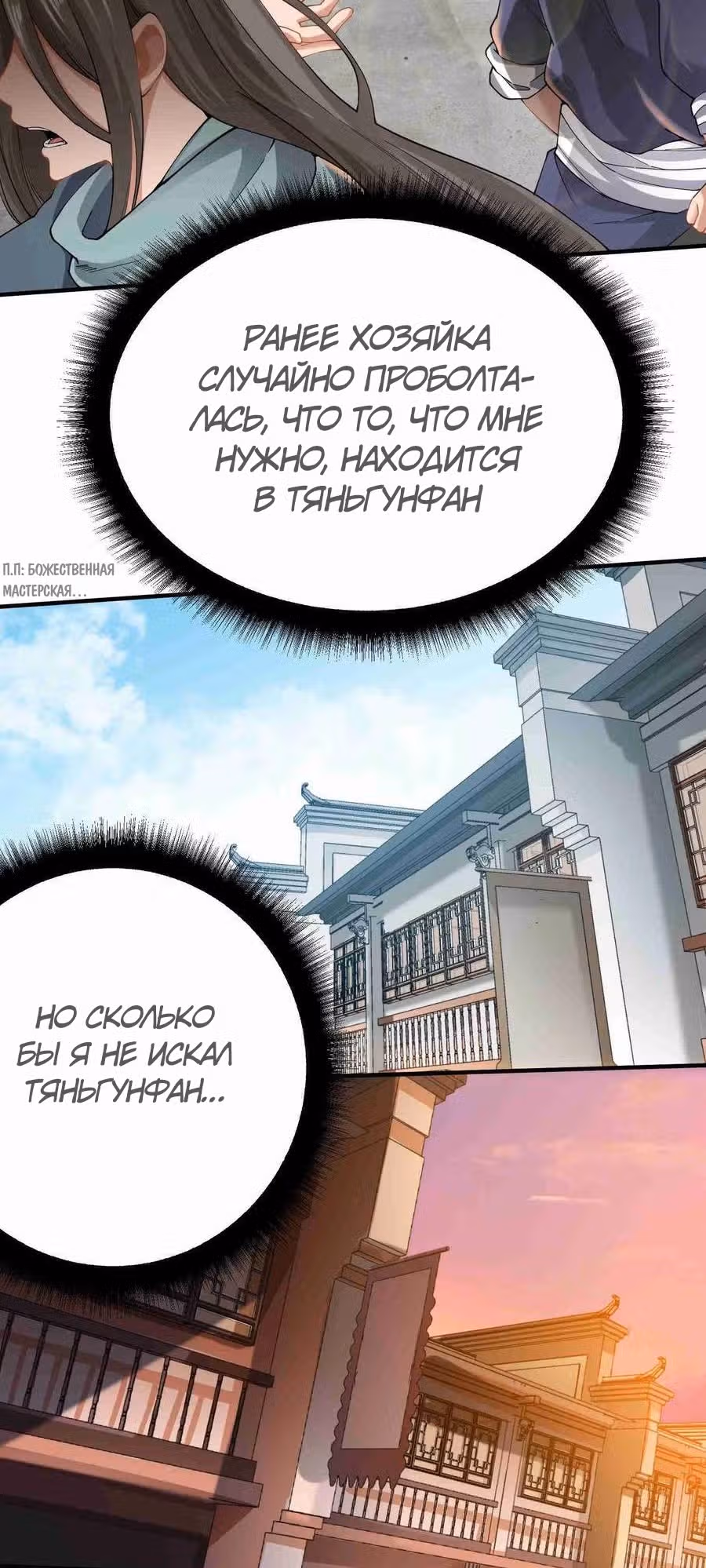Юань лун — Том 1 · Глава 82, страница 3