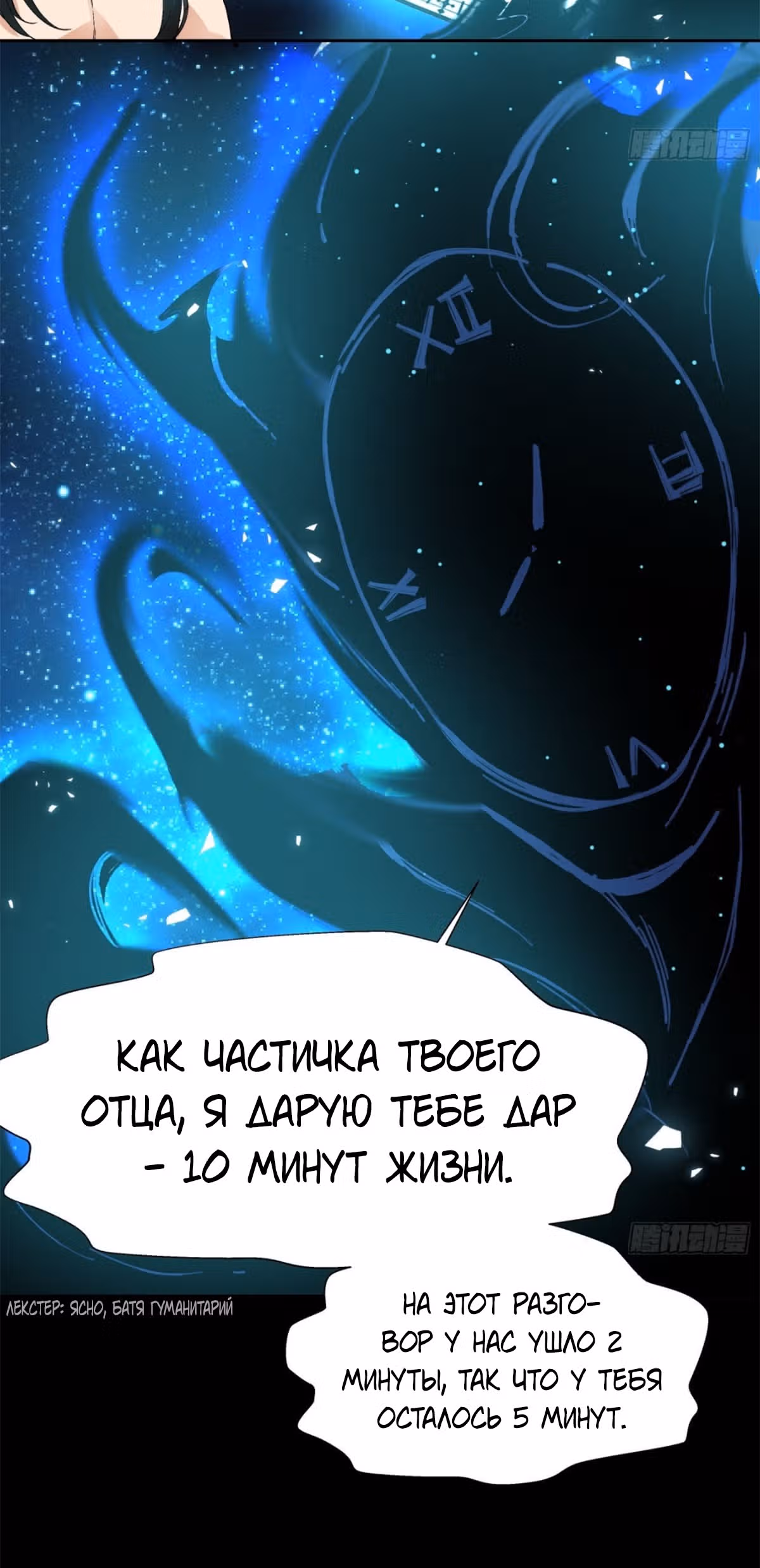 Я, как самый богатый человек, действительно не хотел перерождаться — Том 1 · Глава 23, страница 21