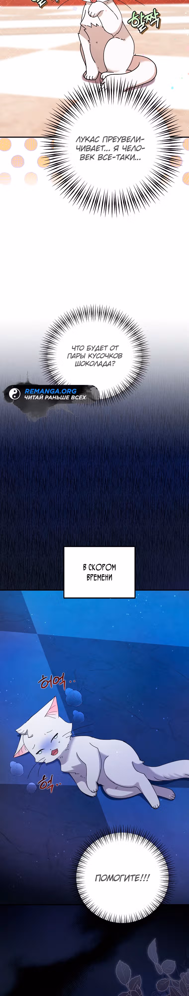 Я стала кошкой императора — Том 1 · Глава 4, страница 12