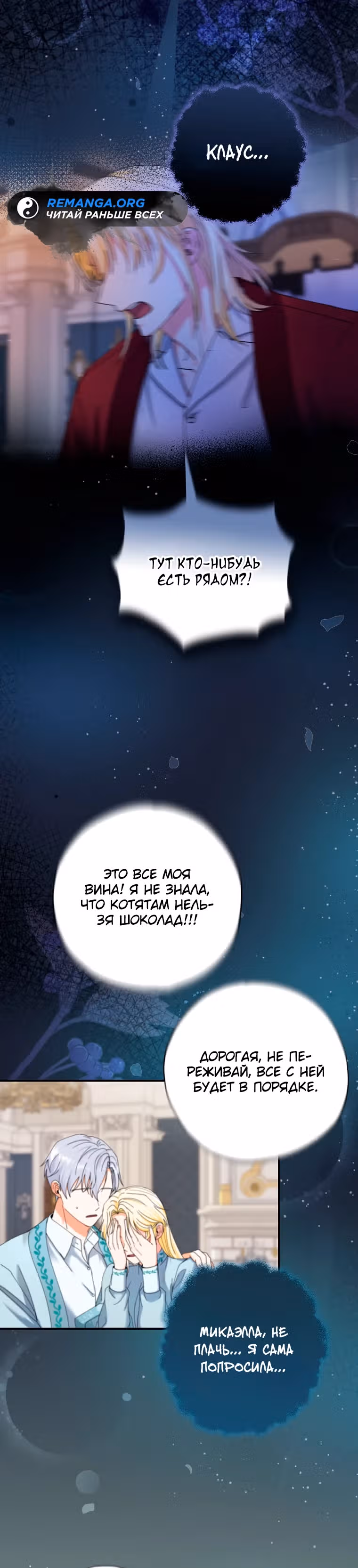 Я стала кошкой императора — Том 1 · Глава 4, страница 15