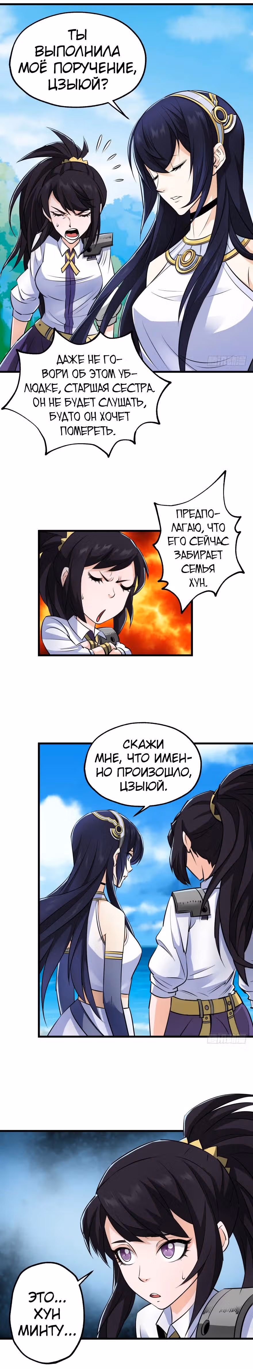 Тёмный Охотник — Том 1 · Глава 26, страница 3