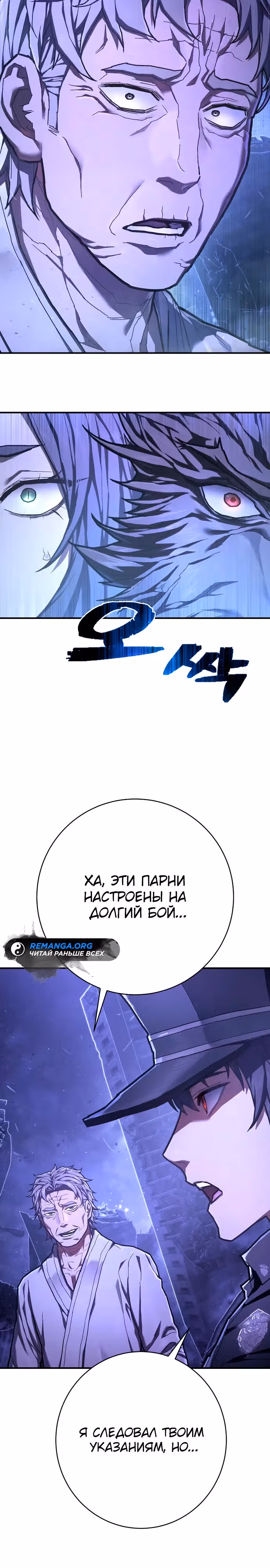 Палач — Том 1 · Глава 50, страница 17