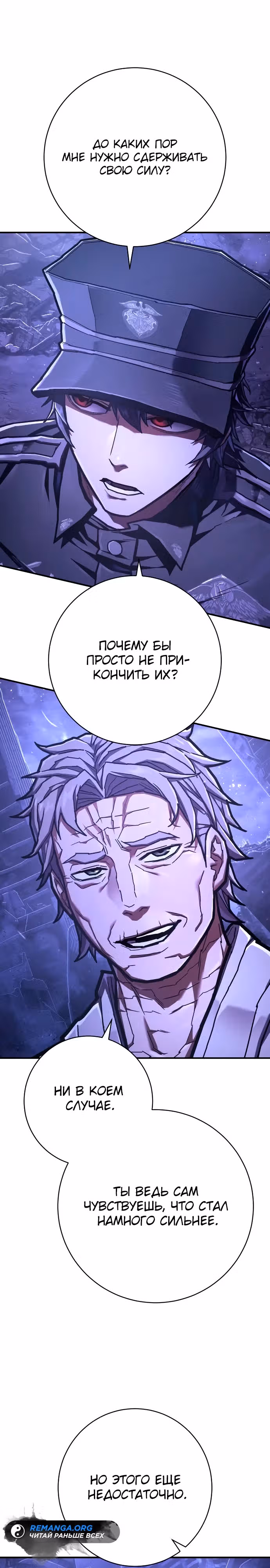 Палач — Том 1 · Глава 50, страница 18
