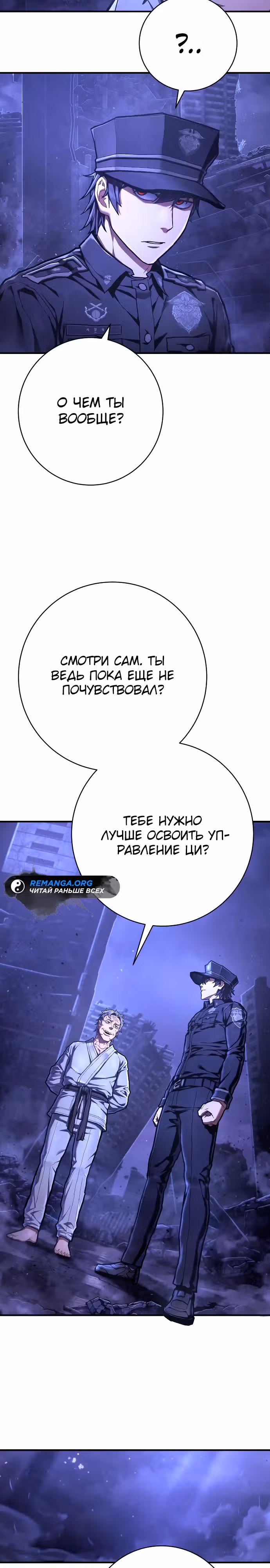 Палач — Том 1 · Глава 50, страница 20