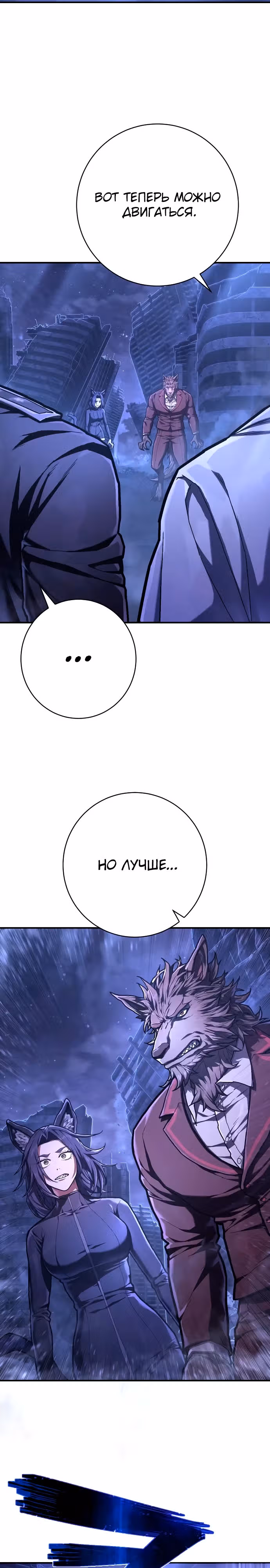 Палач — Том 1 · Глава 50, страница 22