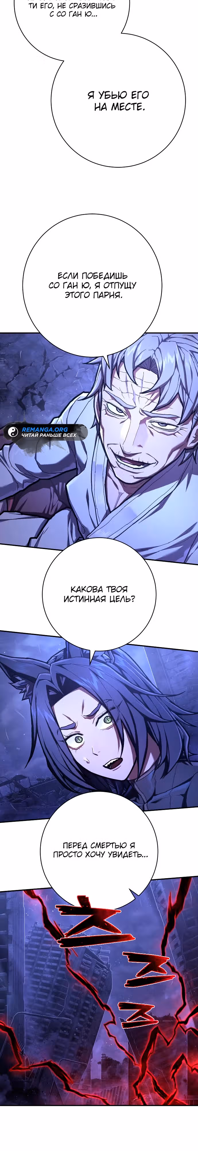 Палач — Том 1 · Глава 50, страница 25