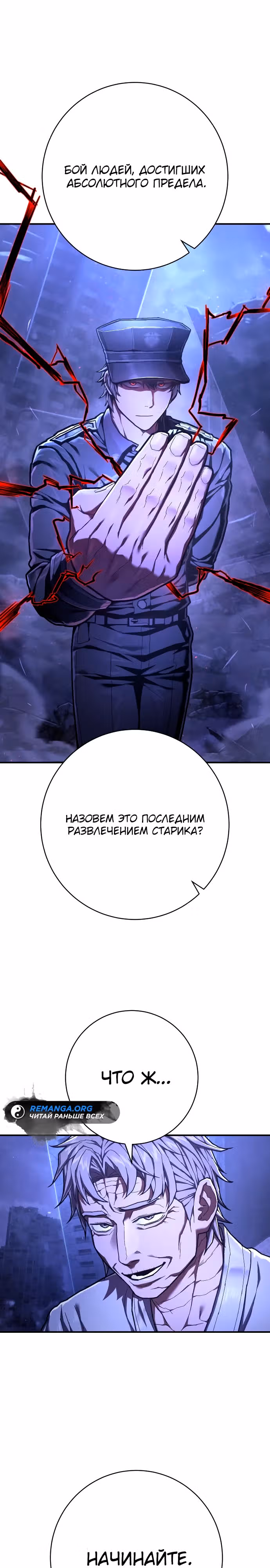 Палач — Том 1 · Глава 50, страница 26