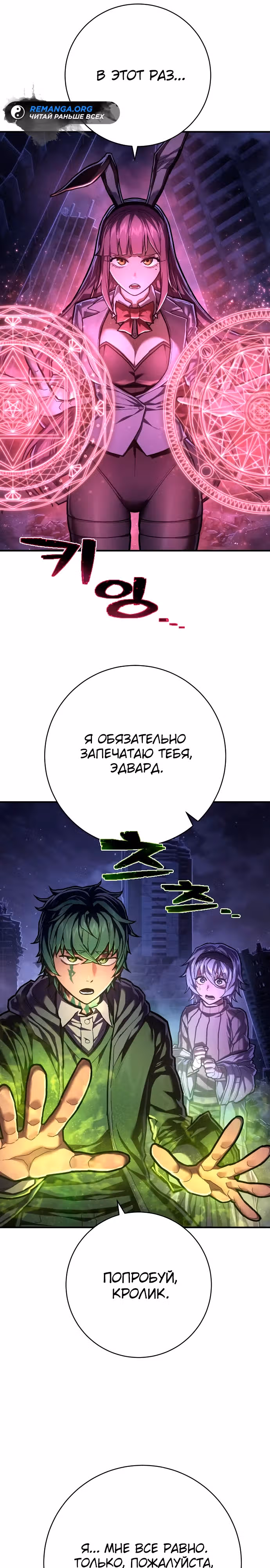 Палач — Том 1 · Глава 50, страница 8