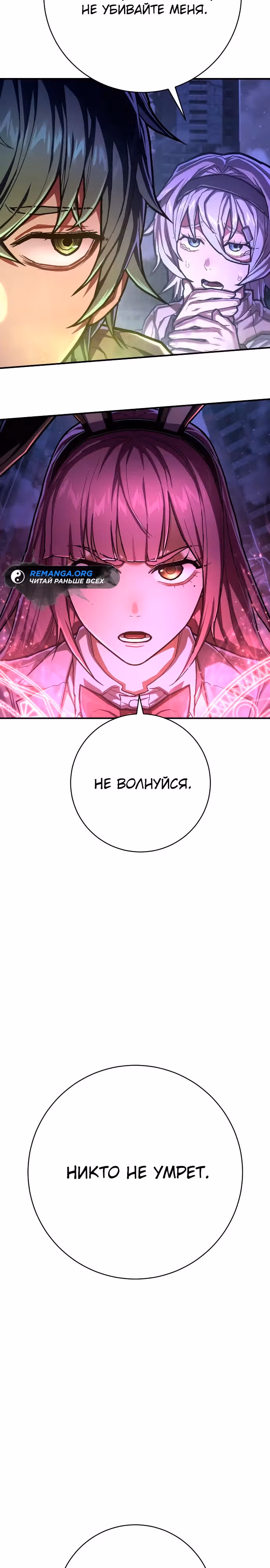 Палач — Том 1 · Глава 50, страница 9