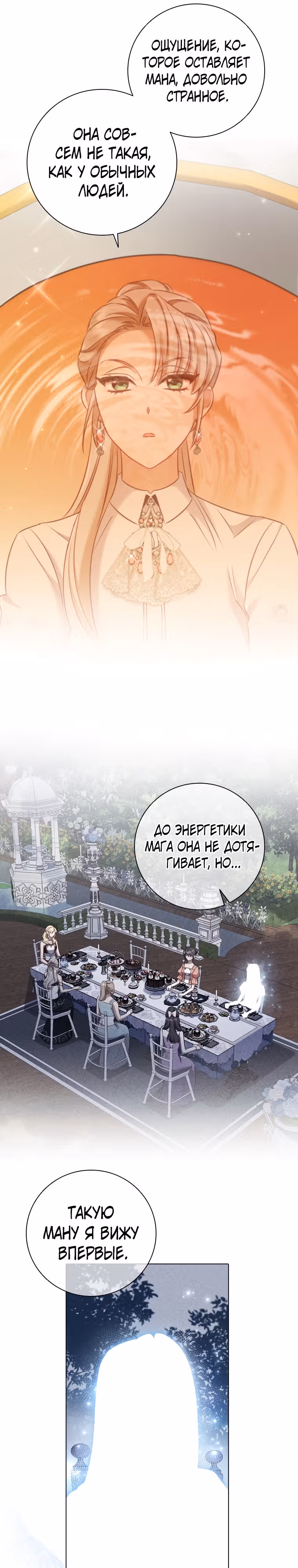После развода я разбогатела — Том 2 · Глава 67, страница 16