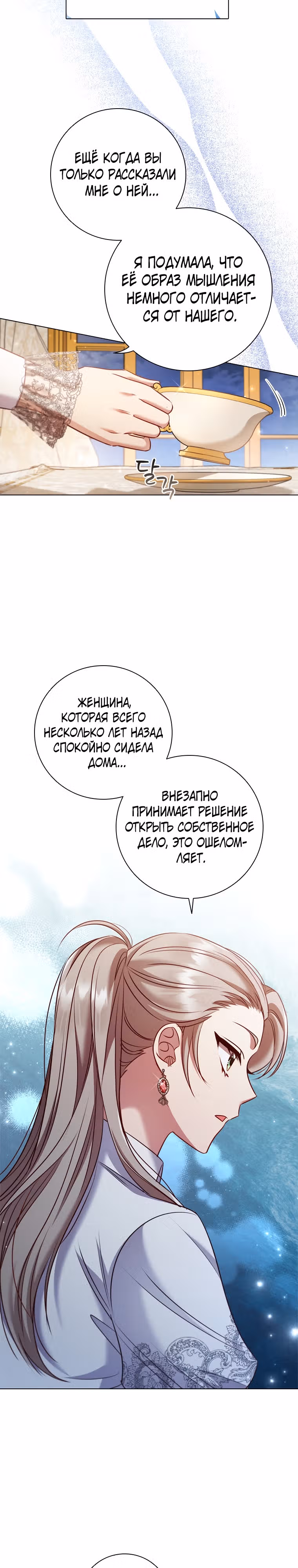 После развода я разбогатела — Том 2 · Глава 67, страница 17