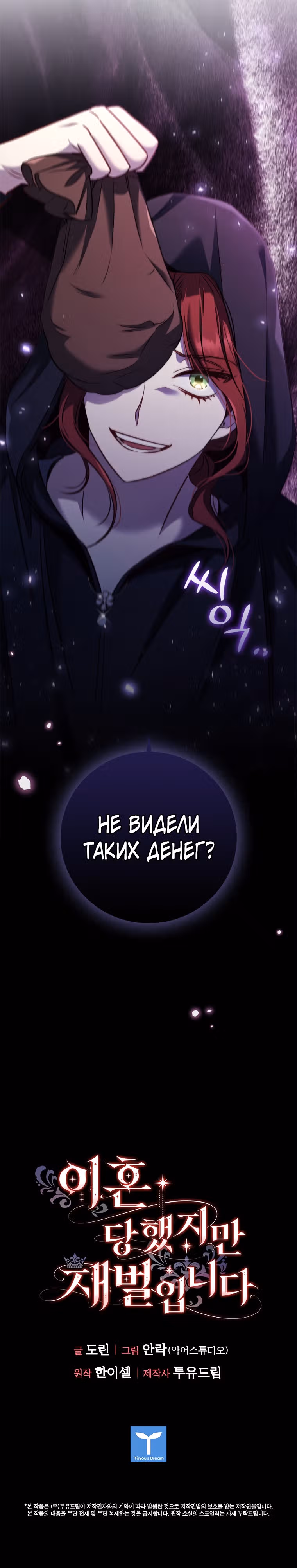 После развода я разбогатела — Том 2 · Глава 67, страница 27