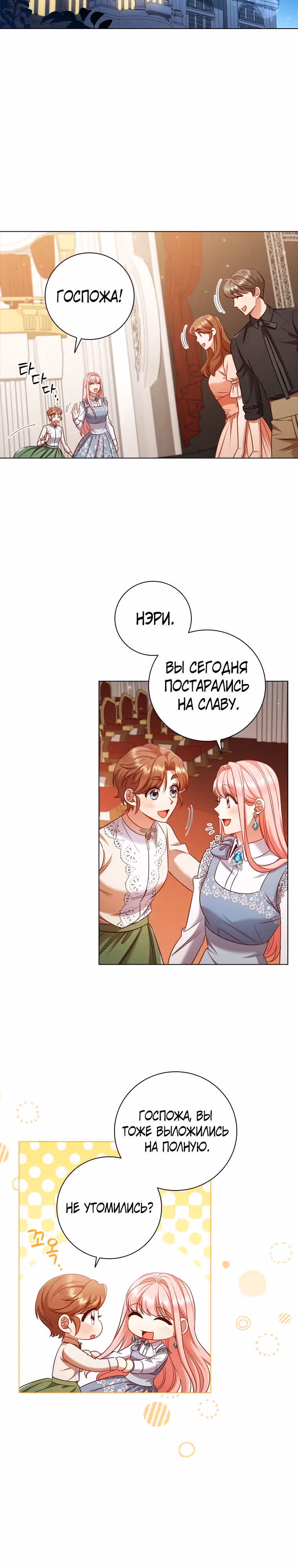 После развода я разбогатела — Том 2 · Глава 67, страница 8