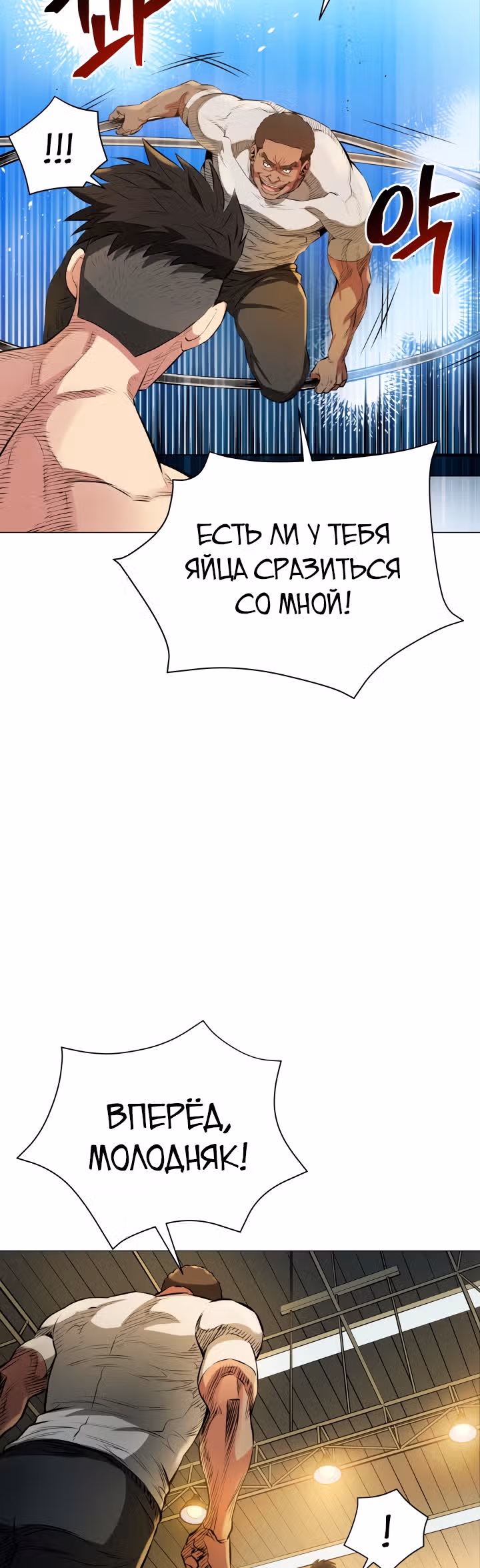 Бог рестлинга — Том 1 · Глава 3, страница 33