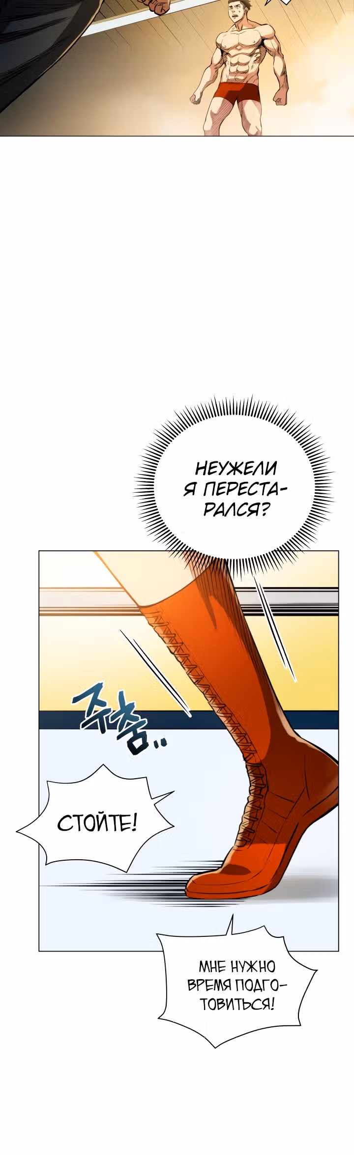 Бог рестлинга — Том 1 · Глава 3, страница 34