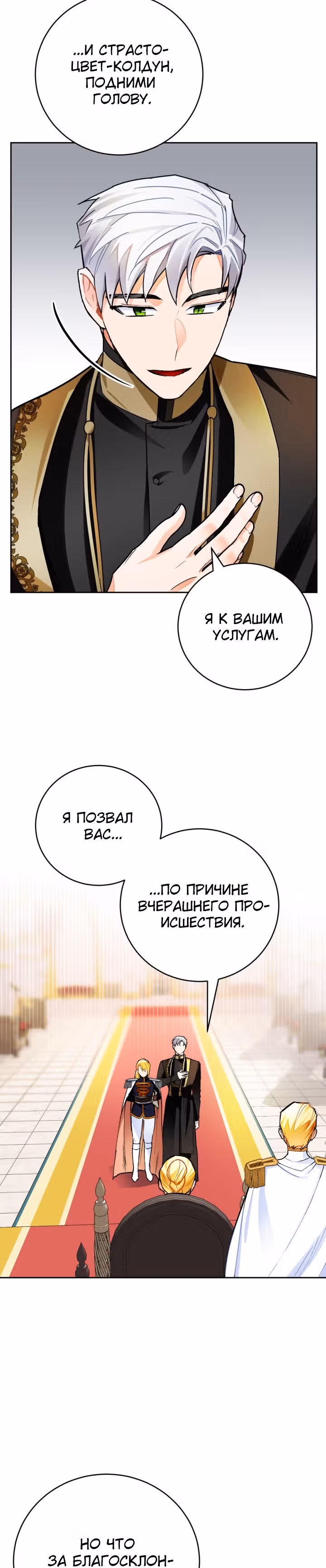 Герцогиня не желает выходить замуж за свой идеальный типаж — Том 1 · Глава 16, страница 30