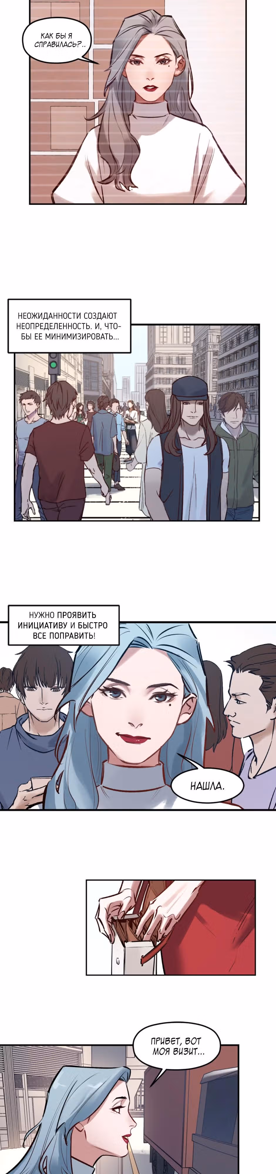Герой и Героиня — Том 1 · Глава 7, страница 3