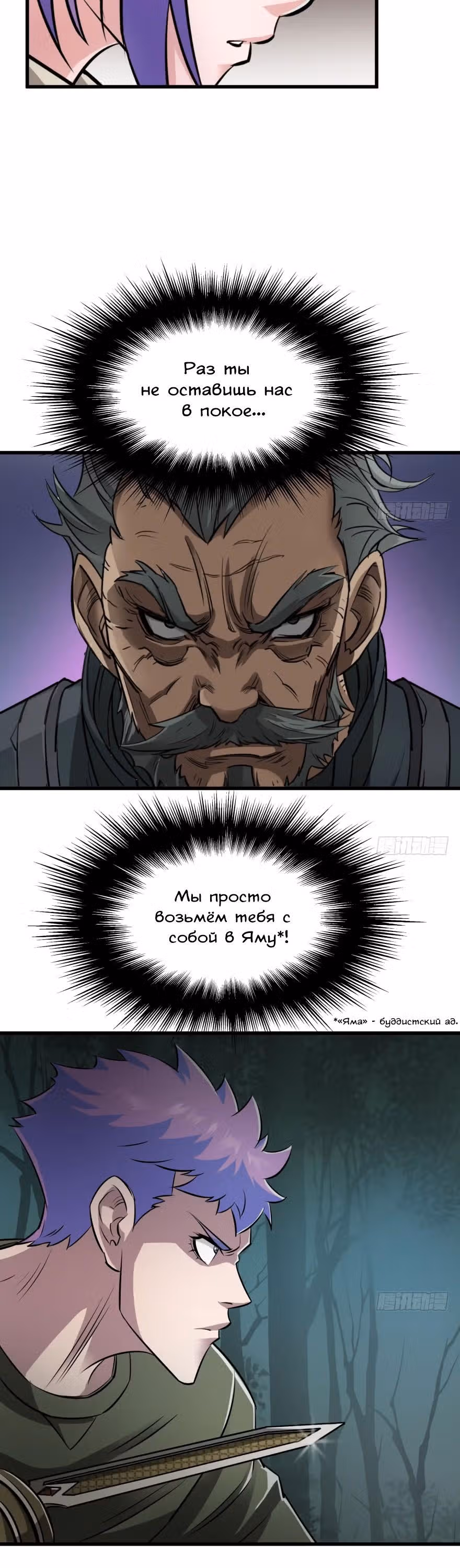 Тёмный Охотник — Том 1 · Глава 28, страница 14