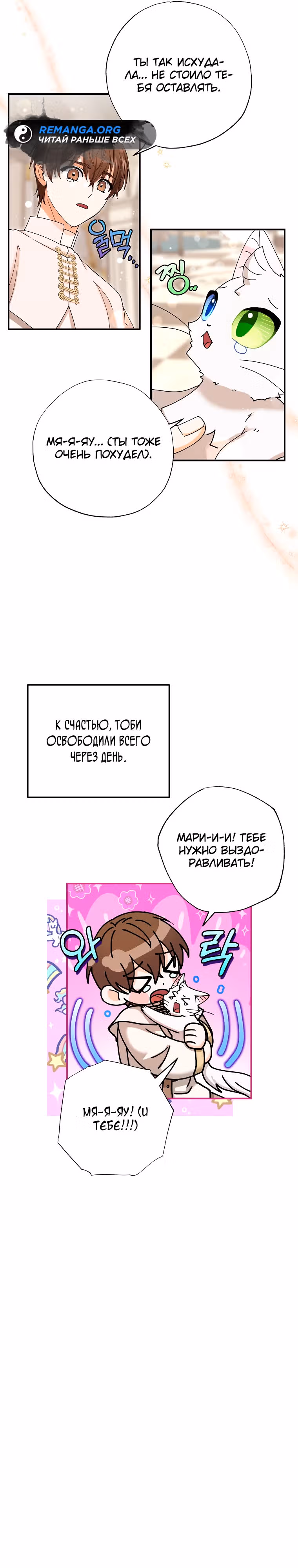 Я стала кошкой императора — Том 1 · Глава 5, страница 11