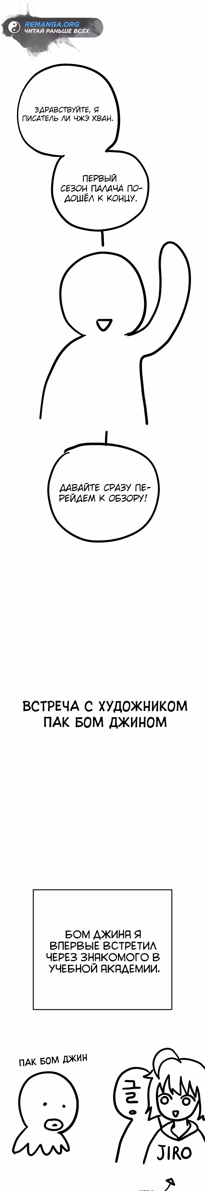 Палач — Том 1 · Глава 50.1, страница 1