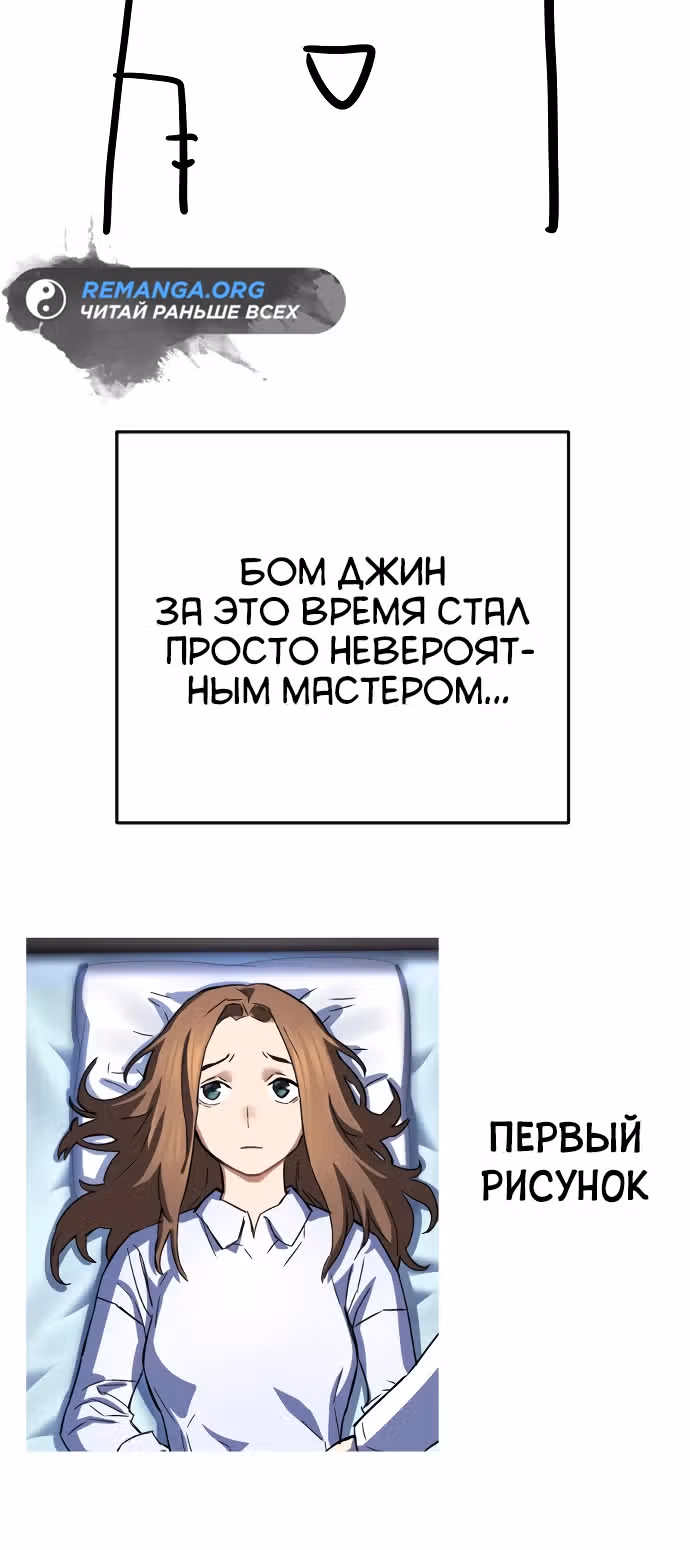 Палач — Том 1 · Глава 50.1, страница 16