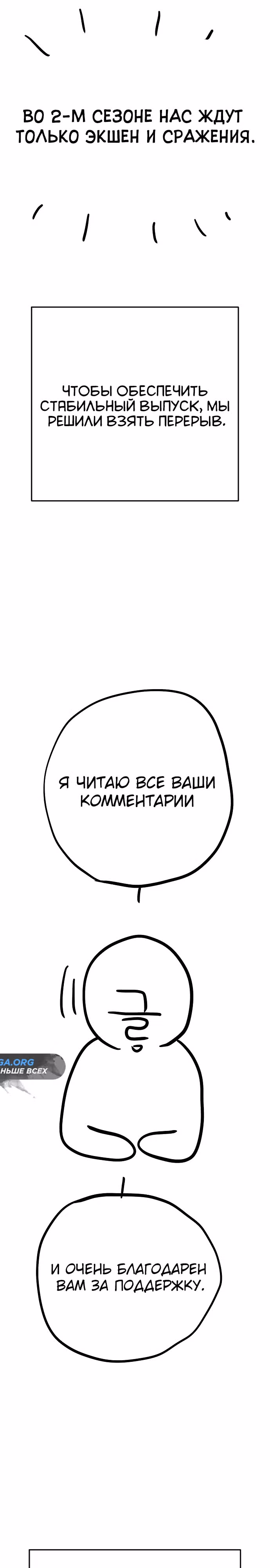 Палач — Том 1 · Глава 50.1, страница 19