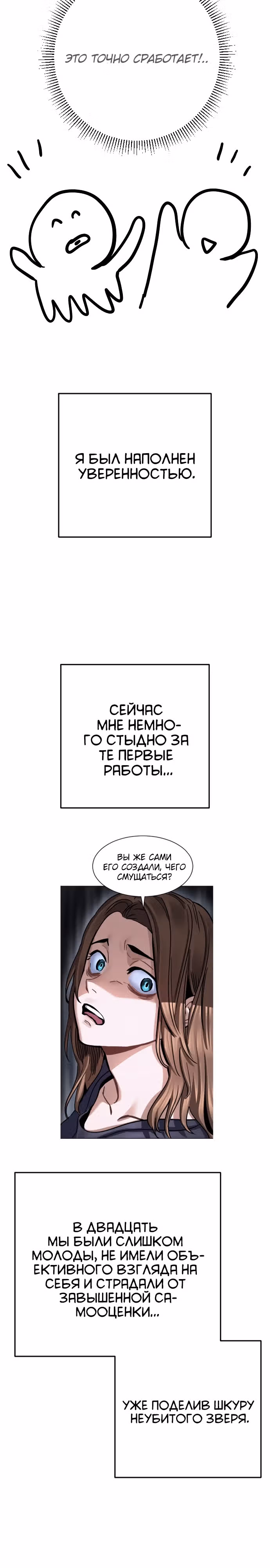 Палач — Том 1 · Глава 50.1, страница 6