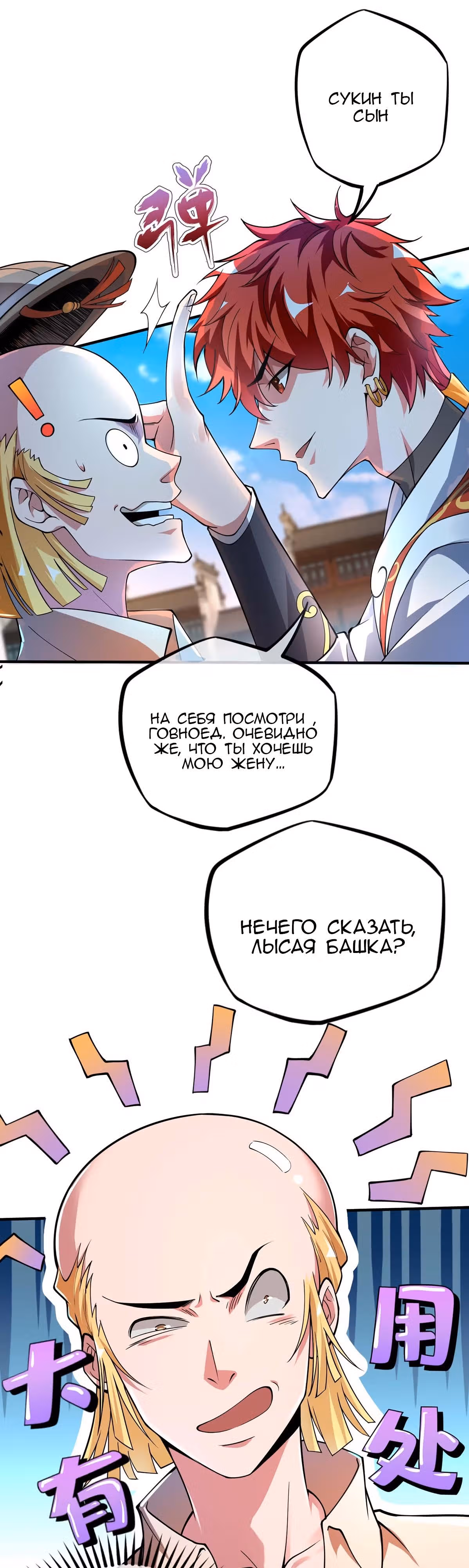 Лучший зять всех времён — Том 1 · Глава 6, страница 8