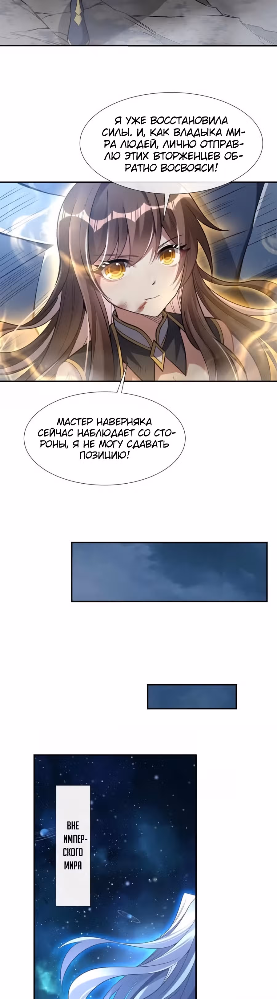 Мои ученицы - Будущие повелители небес — Том 1 · Глава 78, страница 14
