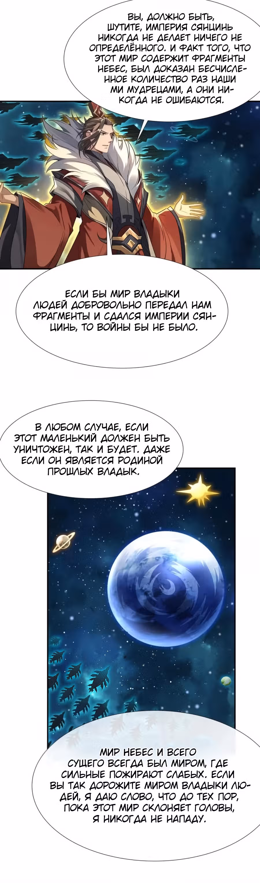 Мои ученицы - Будущие повелители небес — Том 1 · Глава 78, страница 20