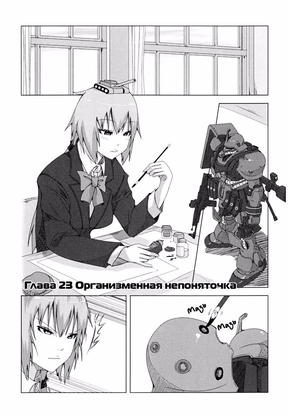 Пластиковая сестренка — Том 2 · Глава 23, страница 3