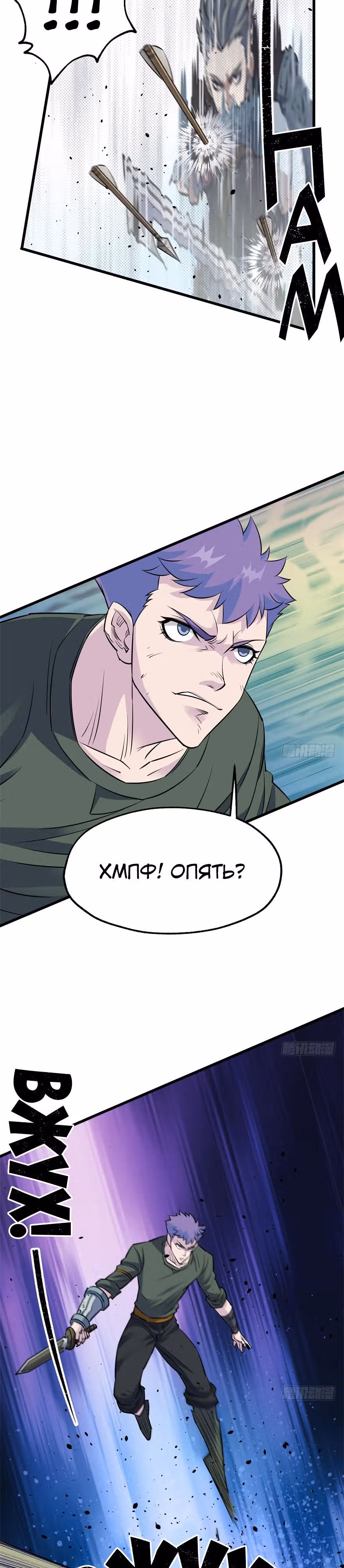 Тёмный Охотник — Том 1 · Глава 29, страница 3
