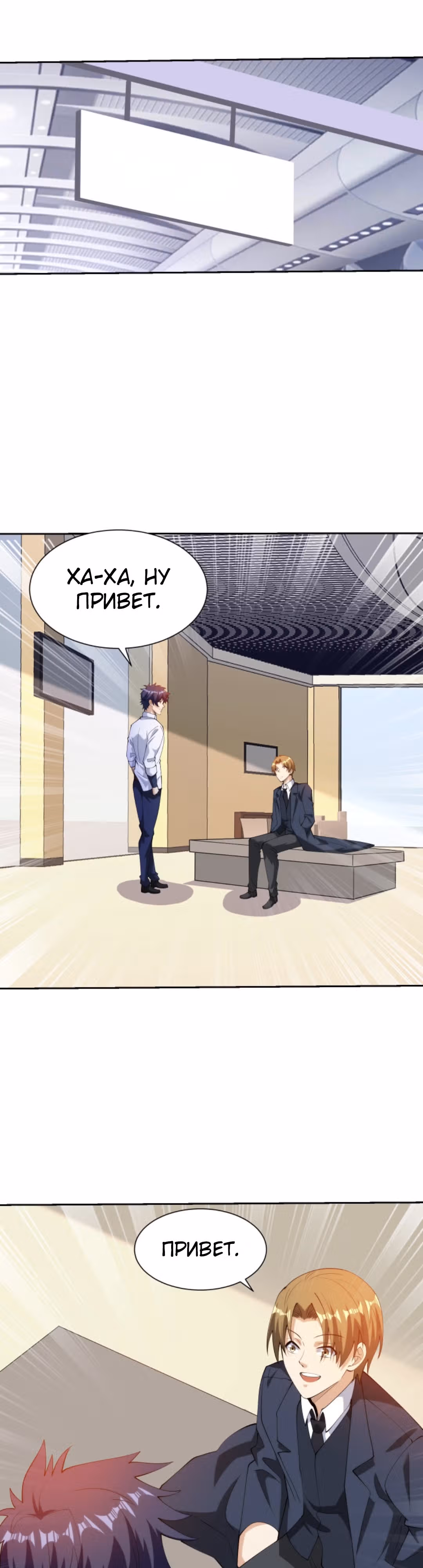 Глаз божественного уровня — Том 1 · Глава 36, страница 3