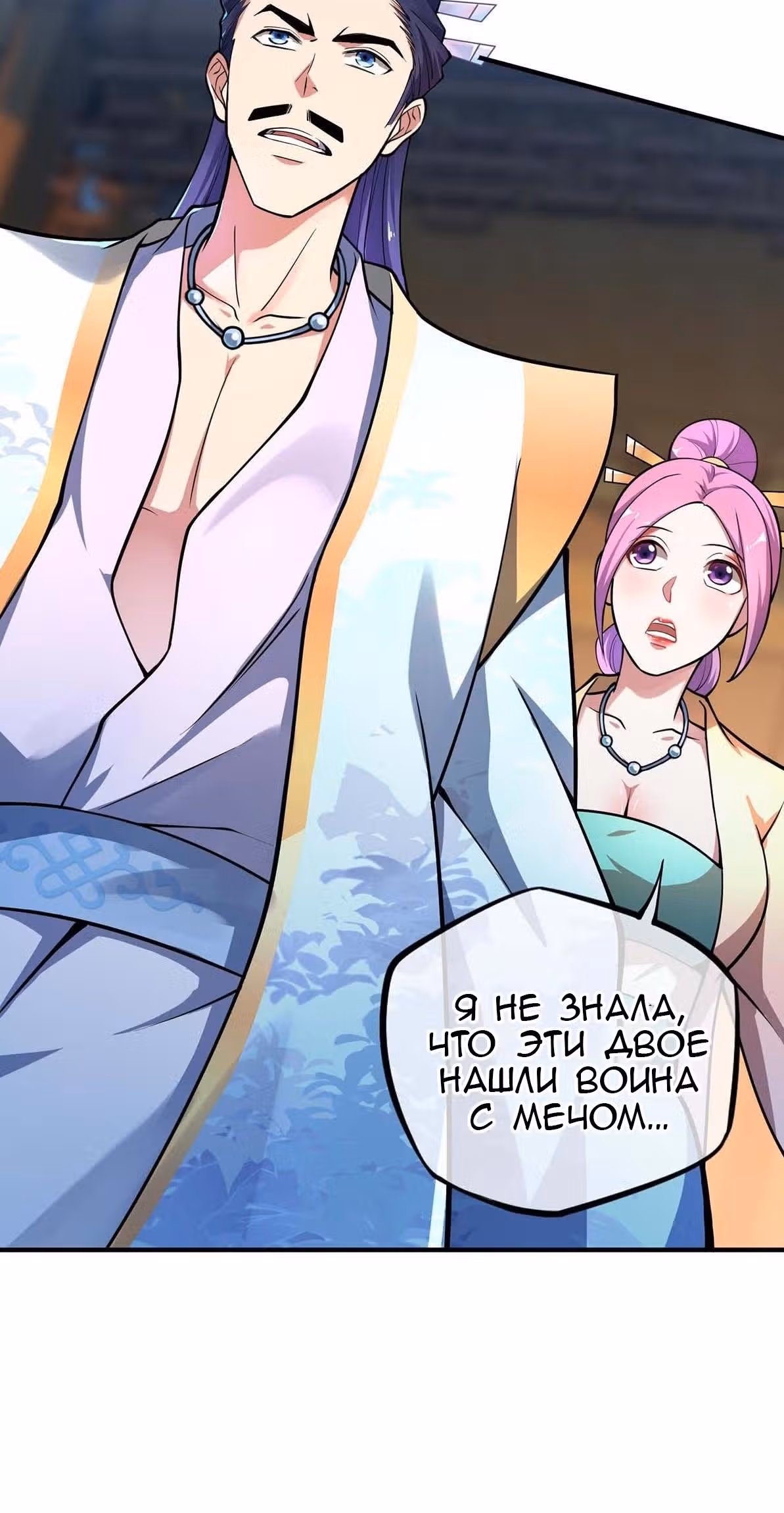 Лучший зять всех времён — Том 1 · Глава 7, страница 17