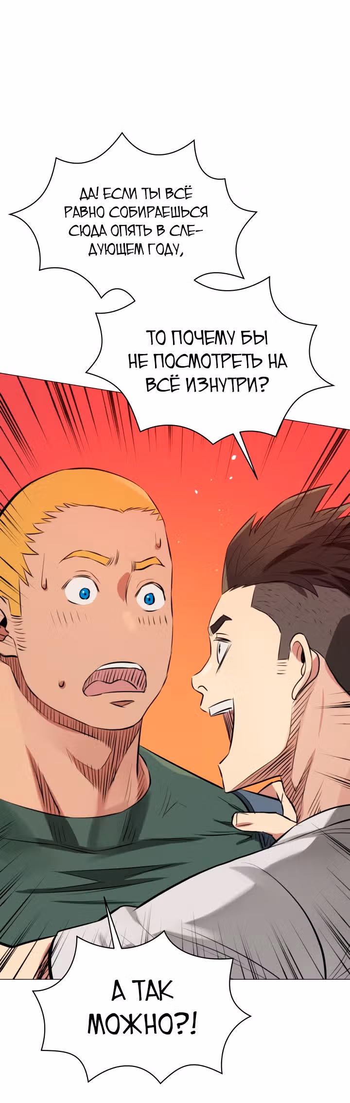 Бог рестлинга — Том 1 · Глава 4, страница 27