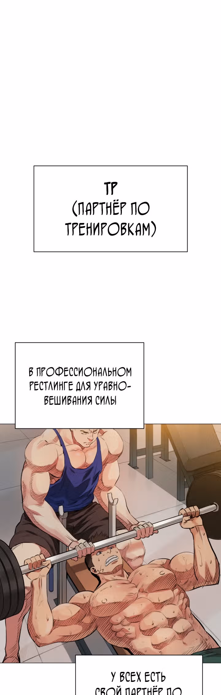 Бог рестлинга — Том 1 · Глава 4, страница 28