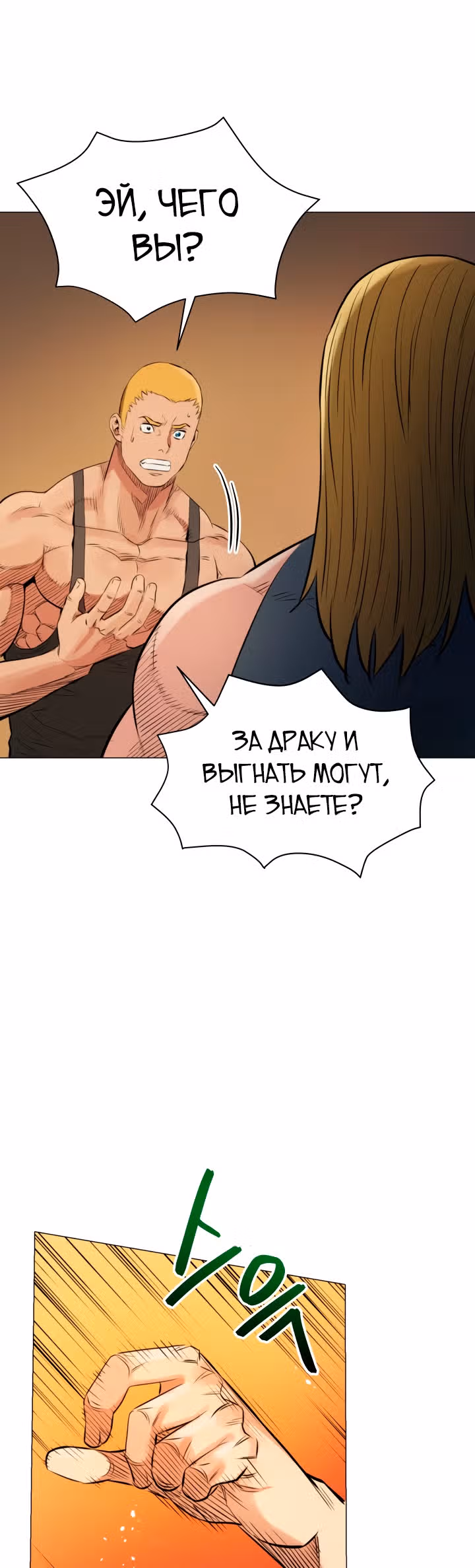 Бог рестлинга — Том 1 · Глава 4, страница 57