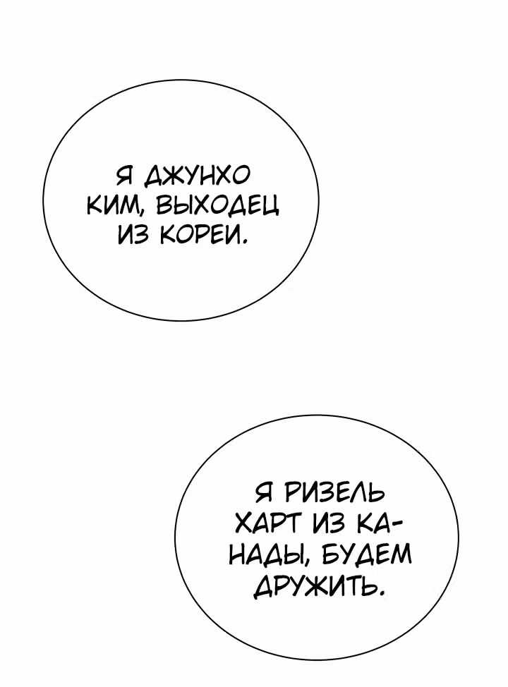 Бог рестлинга — Том 1 · Глава 4, страница 62