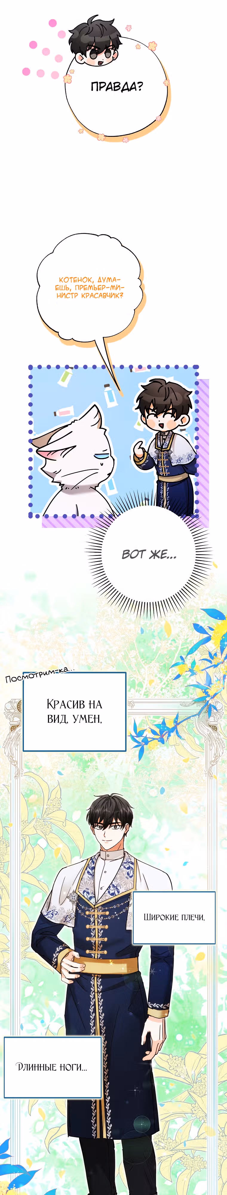 Я стала кошкой императора — Том 1 · Глава 6, страница 19